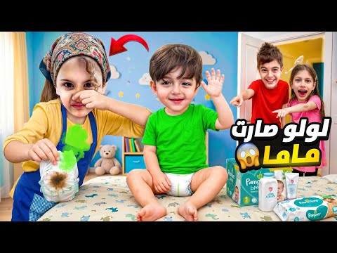لولو صارت أمو لكموتة ليوم كامل😮خلودة وصفا صاروا يضحكوا عليها وخلوها تبكي😭
