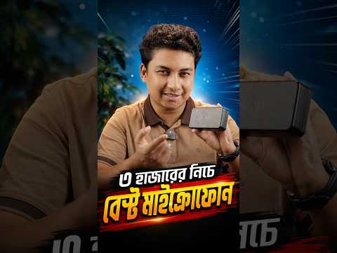Ulanzi A100 - মাত্র ৩০০০ টাকায় প্রো সাউন্ড !