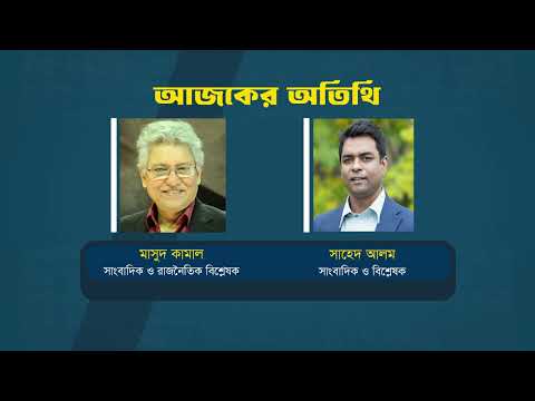 স্বাধীন সংলাপ | মাসুদ কালাম | সাহেদ আলম | Promo | Sadhin Songlap | 03 Aug 26 | ATN News