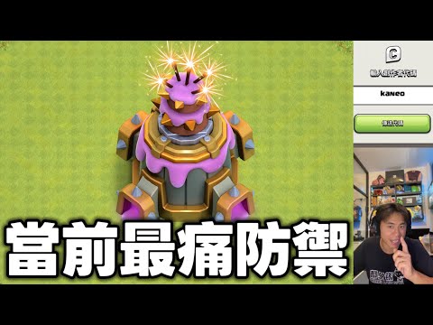 第1180期 優先處理最痛防禦蛋糕炸彈（clash of clans部落衝突）