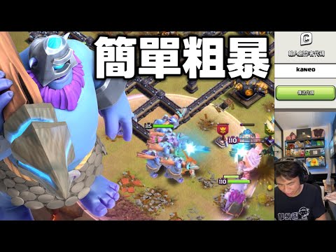 第1179期 最簡單粗暴 單眼佬3星玩法（clash of clans部落衝突）