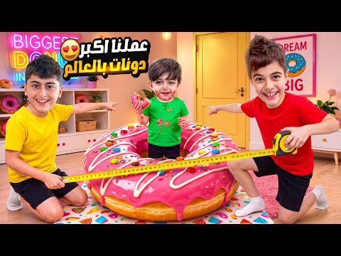 خلودة وقصي عملوا أكبر دونات بالعالم😳اشترينا كل الكيكات يلي بالماركت😎