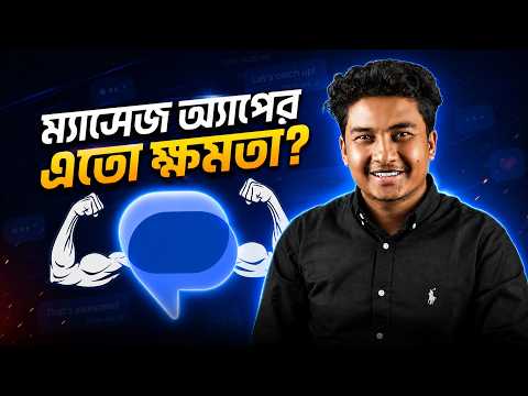 ম্যাসেজ অ্যাপের সেরা ১০টি ফিচার ! 😲 Top Google Messages Tricks