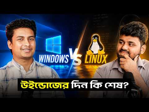 উইন্ডোজের আধিপত্য,আর লিনাক্সের সংগ্রাম - Tech Matters E6