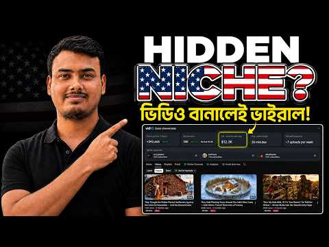 Hidden USA Niche Ideas 2026 | ভিডিও বানালেই Viral Faceless YouTube