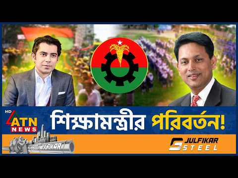 মন্ত্রিসভায় নতুন করে জায়গা পেতে পারেন যারা | Cabinet Reshuffle | New Ministers | ATN News