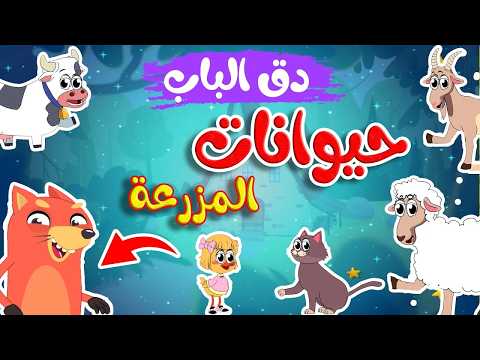 في منزل انثى السنجاب  -  أصوات حيوانات المزرعة | 🔴 Live Stream | Osratouna tv - قناة أسرتنا