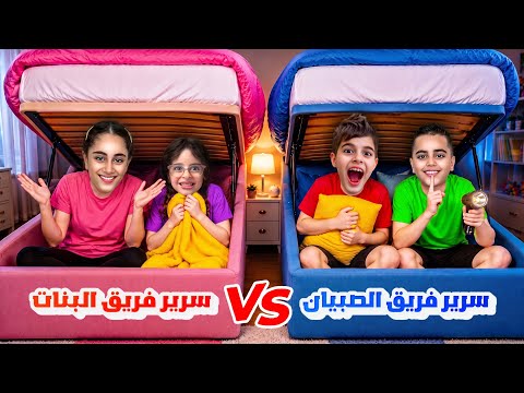 تحدي البقاء داخل السرير /خلودة ومالك ضد ميرنا والين ! تحدي البقاء للاقوى😰