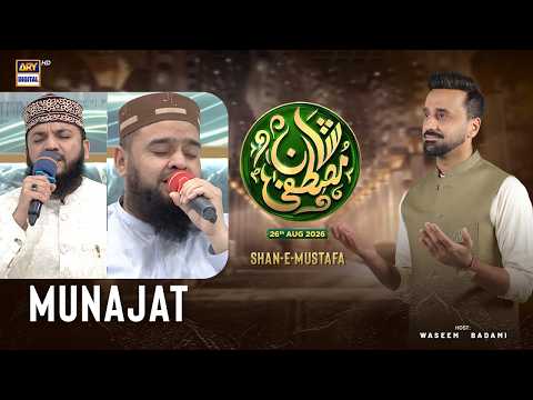 Shan e Mustafa | Munajat | Muhammad Amir Fayyazi , Mehmood Ul Hassan Ashrafi | Waseem Badami