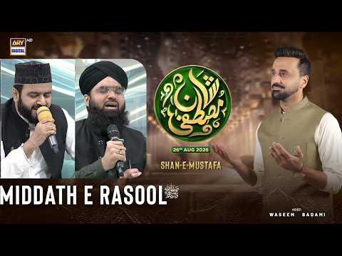 Shan e Mustafa | Midhat-e-Rasool ﷺ | Muhammad Khawar Naqshbandi | Mohammad Ali