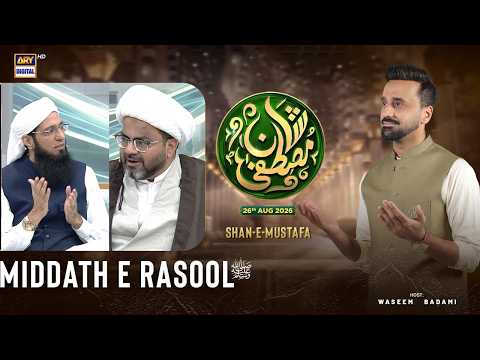 Shan e Mustafa | Middath e Rasool ﷺ | Muhammad Amir Fayyazi | Waseem Badami | ARY Digital