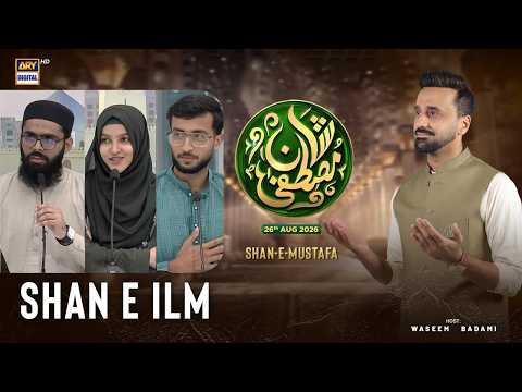 Shan e Mustafa | Shan e Ilm | Waseem Badami | ARY Digital