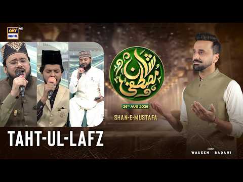 Shan e Mustafa | Taht-ul-Lafz | Waseem Badami | ARY Digital
