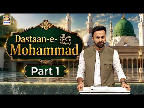 Dastaan-e-Mohammad ﷺ | Part 1 | Waseem Badami | Shan e Mustafa