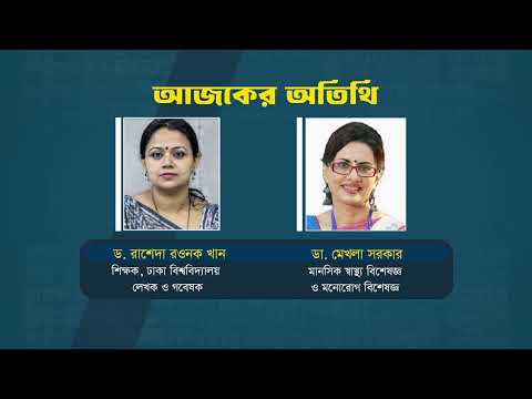 "স্বাধীন সংলাপ" | ড. রাশেদা রওনক খান | ডা. মেখলা সরকার | Promo | Sadhin Songlap | 23 May 2026