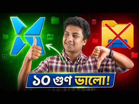 Windows file explorer is Trash compared to this one! - ওভার পাওয়ার্ড ফাইল ম্যানেজার!
