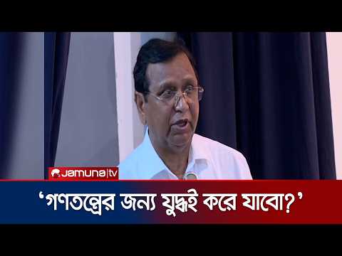 ‘গণতন্ত্র এখনও পুরোপুরি ফেরেনি, তবে গণতান্ত্রিক পথে যাত্রা শুরু করেছি’ | DSCC | Jamuna TV