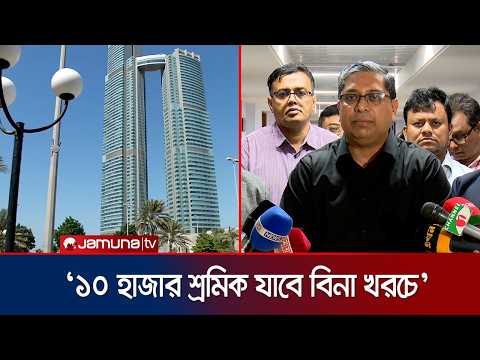 'সেপ্টেম্বরে মালয়েশিয়া যাবেন প্রায় ২ লাখ বাংলাদেশি শ্রমিক' | LGRD | Malaysia | Jamuna TV