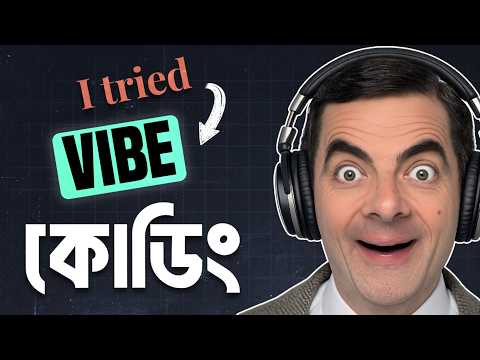 Vibe Coding দিয়ে Website বানালাম! AI কি Developer-দের চাকরি খাবে?