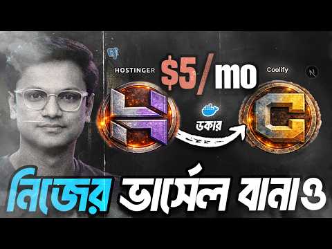 Next.js Deploy করুন নিজের VPS এ | Coolify Bangla Tutorial 2026