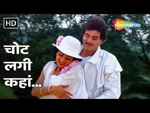 Chot Lagi Kahan | Ghar Sansar (1986) | Jeetendra, Sridevi | Asha Bhosle, Kishore Kumar | Old Is Gold