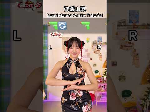 弥渡山歌 | Midu Echoing hand dance Tutorial