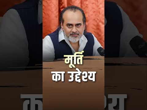मूर्ति का उद्देश्य || आचार्य प्रशांत