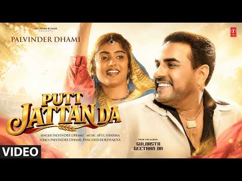 PUTT JATTAN DA (Full Video) | PALVINDER DHAMI | Evergreen Old Punjabi Songs | T-Series