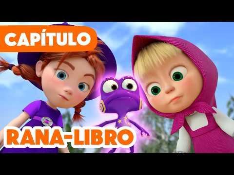 Masha y el Oso 💥 NUEVO CAPÍTULO 2026 💥 Rana-Libro 🐸📚😄 (Capítulo 151)