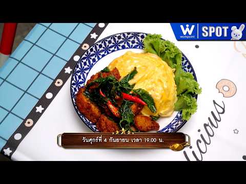 ปัญญา 5 ดาว | EP.358 | 4 ก.ย. 69 | SPOT