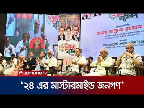 ২০০৬ সালে দূর্নীতির কলঙ্ক থেকে দেশকে মুক্তি দেন বেগম খালেদা জিয়া: প্রধানমন্ত্রী | PM | BNP |JamunaTV