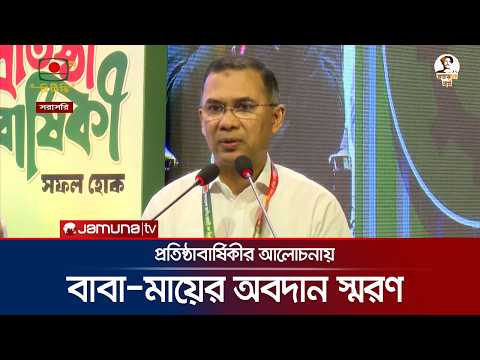 'স্বাধীনতা থেকে সংসদীয় গণতন্ত্র সবখানে বিএনপি ওতপ্রোতভাবে জড়িত' | PM | Tarek Rahman | Jamuna TV