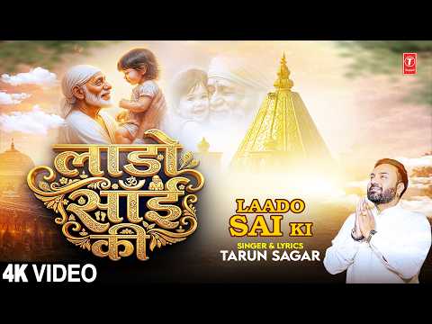Laado Sai Ki | Sai Bhajan | TARUN SAGAR | Full 4K