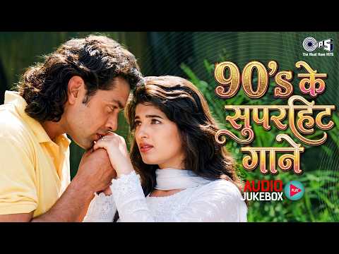 90's के सुपरहिट गाने  | 90s Old Hindi Songs | 90s Evergreen Songs | 90's Hindi Hit Songs |Hindi Gane