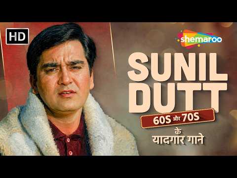 Remembering Sunil Dutt - Evergreen Jukebox | सुनील दत्त के यादगार गाने | Sunil Dutt 60s 70s Hit Song