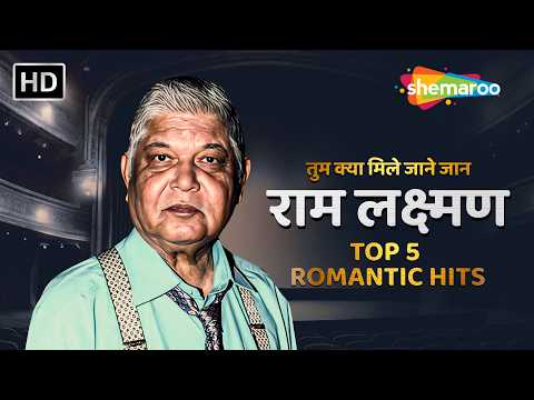 Raam Laxman Top 5 Romantic Hits | राम लक्ष्मण के हिट गाने | 90s Evergreen Songs | Video Jukebox