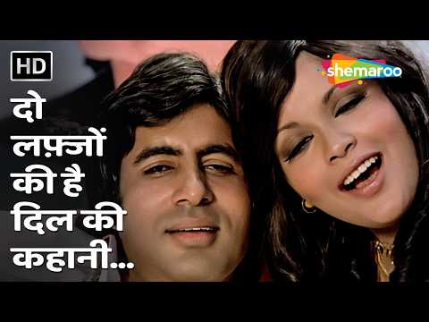 Do Lafzon Ki Hai Dil Ki Kahani | The Great Gambler | Amitabh Bachchan, Zeenat Aman | RD Burman Hits