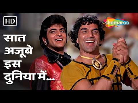 Saat Ajube Is Duniya Mein | Dharam Veer 1977 | Dharmendra, Jeetendra | Rafi-Mukesh | Friendship Song