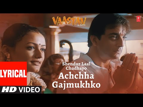 Shendur Laal Chadhayo Achchha Gajmukhko Aarti | Sindoor Lal Chadhayo | Sindur Lal Chadayo | Vaastav