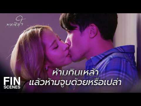 FIN | เอาคนของพี่มาให้ รับรองปิดดีลเรื่องที่ได้แน่ | สองหัวใจ EP.10 | Ch3Thailand