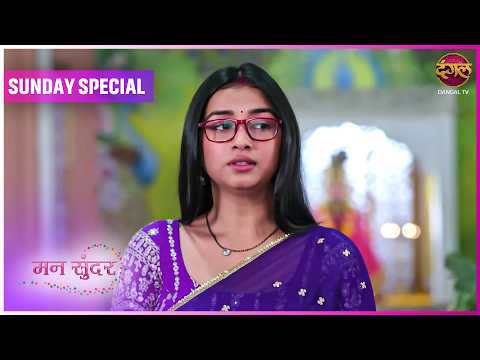 Mann Sundar | 24 May 2026 | Sunday Special | Dangal TV