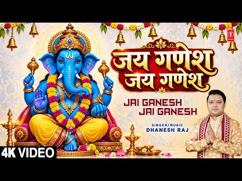 जय गणेश जय गणेश | Jai Ganesh Jai Ganesh |🙏Ganesh Bhajan🙏| DHANESH RAJ | Ganesh Bhajan