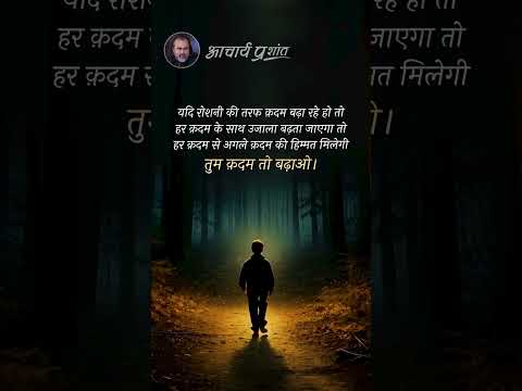 क़दम तो बढ़ाओ || आचार्य प्रशांत
