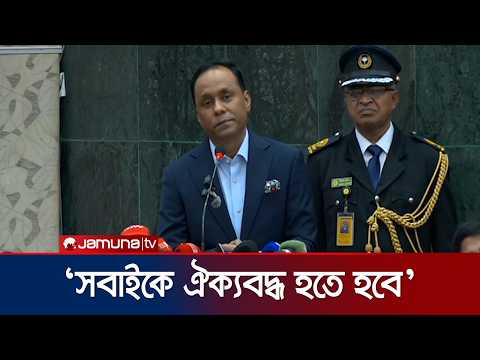 সংসদে আইন প্রণয়নের চেয়ে অন্য আলোচনা বেশি হয়: ডেপুটি স্পিকার | Deputy Speaker | DU | News | Jamuna TV