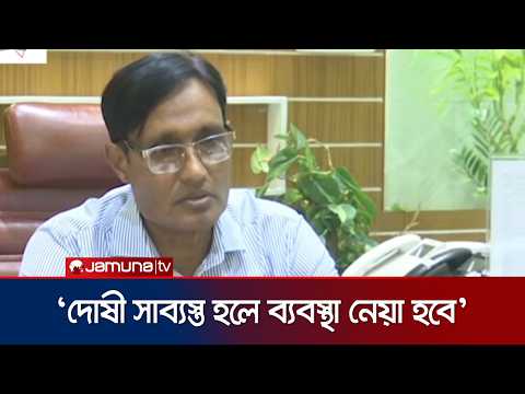 রাবি শিক্ষার্থীকে মারধরের ঘটনায় ৫ সদস্যের তদন্ত কমিটি গঠন | Rajshahi Clash | news | JamunaTV