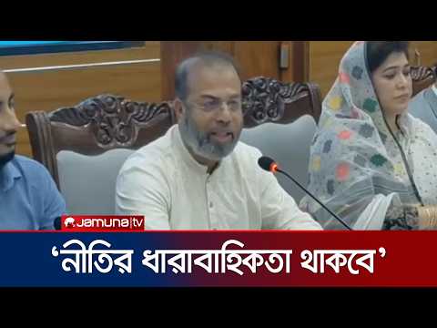 'জ্বালানি ও তেল-গ্যাস খাতে সরকারের নীতিতে ধারাবাহিকতা থাকবে' | Shaikh Faridul Islam | Jamuna TV