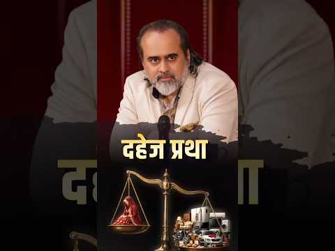 दहेज प्रथा || आचार्य प्रशांत