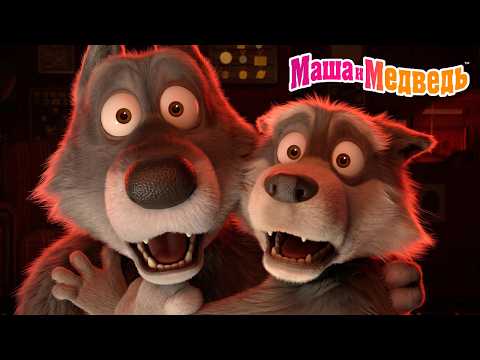 Маша и Медведь 😜 Баловство без границ! 🤡🎉 Коллекция серий про Машу 🎬Мультики для детей