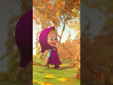 Осень такая осень... ☁️☔ #Shorts #машаимедведь #ДоВесныНеБудить #MashaandtheBear #cartoon #kids