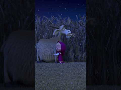 What a Glutton! 🐐😵‍💫 #WhereDidItGoat #MashaAndTheBear #Shorts #mashaandthebear #kids #cartoons
